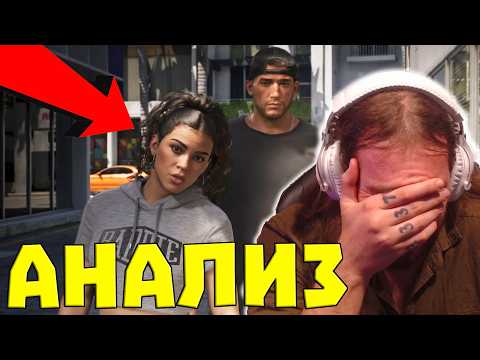 Подробен АНАЛИЗ на GTA 6 ТРЕЙЛЪРА!