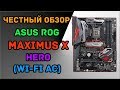 Материнcька плата ASUS MAXIMUS-X-HERO s1151 Z370 4xDDR4 M.2 HDMI-DP ATX - відео