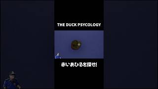後ろ歩きで逃げるゲーム #shorts