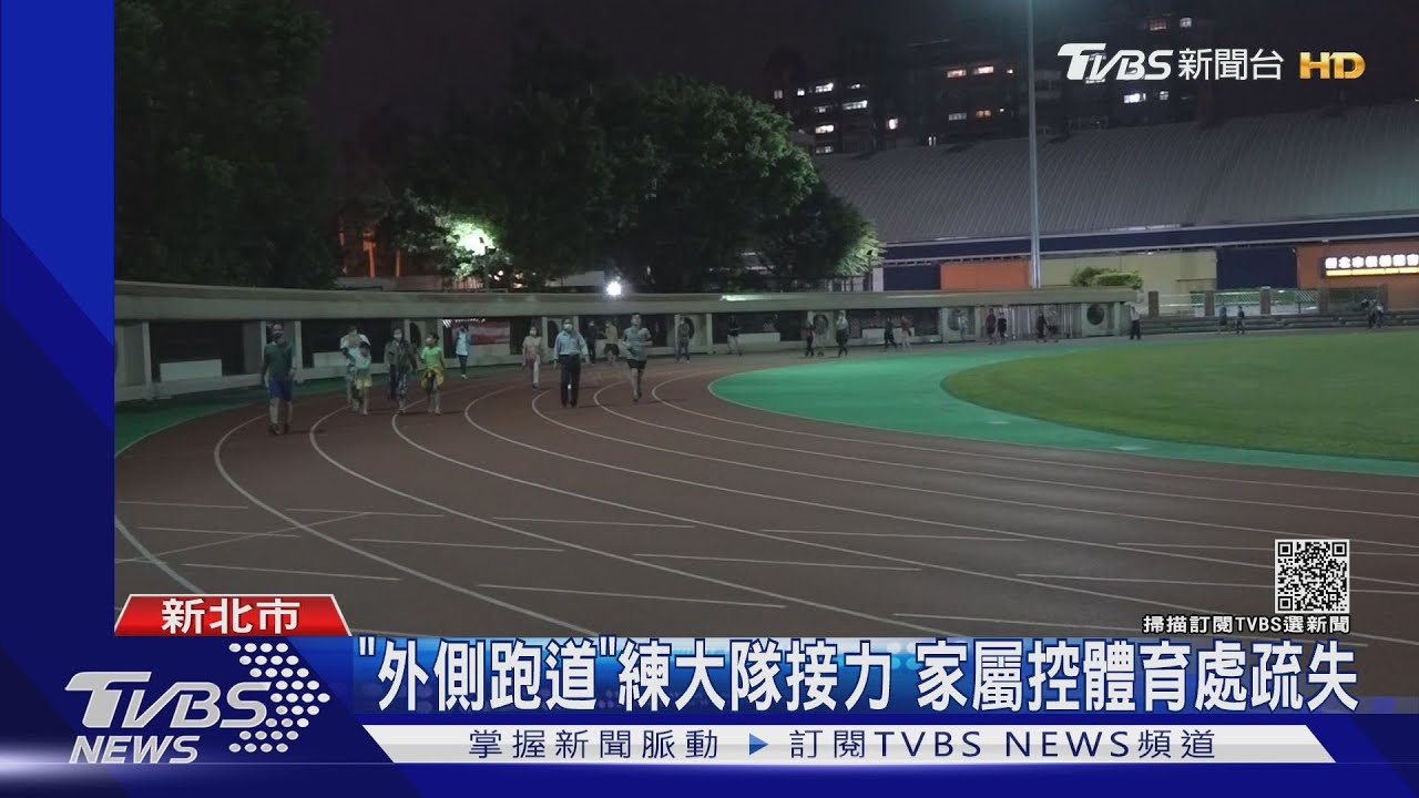 71歲婦「體育場」跑道散步 遭高中生衝刺撞昏迷