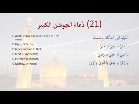 Dua Joshan e Kabeer (38 Min)