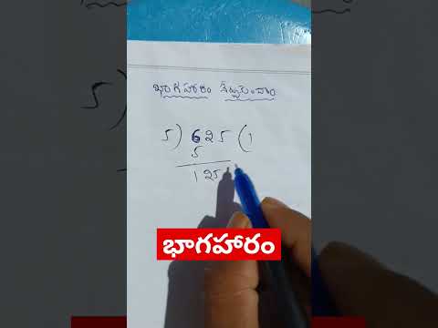 భాగహారం - Division in Telugu l learning maths class #viral #ytshorts #maths