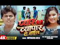 Video Love Has Become A Business Omprakash Akela Pyar Vyapar Ho Gail Social Song 2026