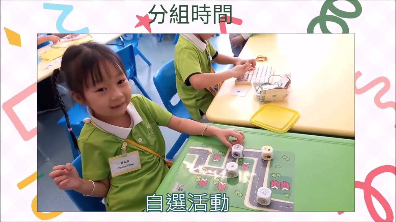 高班 學習匯報影片 24 25