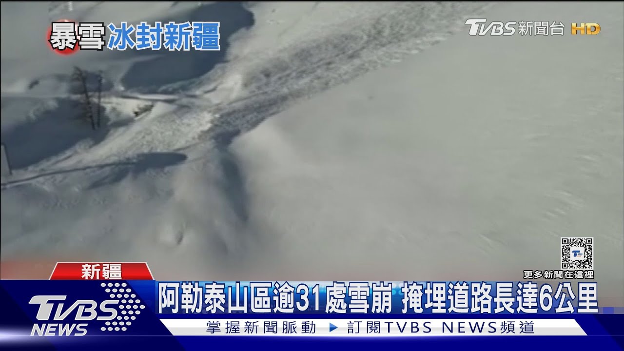 暴雪侵襲新疆阿勒泰! 山區6公里道路雪崩積雪最深達5米