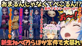 【ポルカおるか〜おらんよ〜なんかごめんｗ(ぺ)】新生ねぺらぼ!?な４人で案件ホラー！でもツッコミはもちろんラミィさんだったが結局怖くなって可愛くなっちゃう雪花さん【雪花ラミィ／兎田ぺこら／ねぺらぼ】