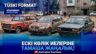 Ескі көлікті өткізіп, жаңасын жеңілдікпен ал: Утилизация қаншалықты тиімді?