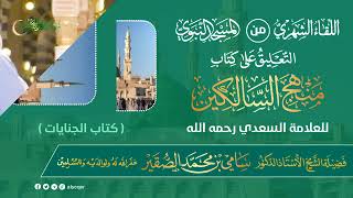 صورة اللقاء الشهري لفضيلة الشيخ أد #سامي_الصقير | كتاب منهج السالكين | 18 رمضان 1446هـ