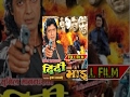 Didi Bhai दिदि भाई Nepali Movie