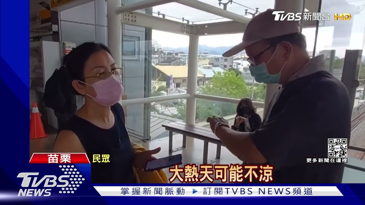 苗栗車站綠建築像大火爐!加水冷扇被踢爆員工獨享