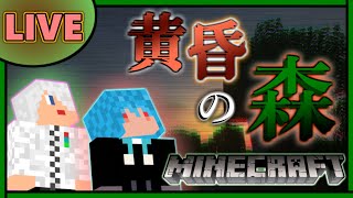 【マインクラフト】4年越しの配信は黄昏でした。