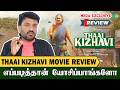 Thaai Kizhavi Movie Review Radikaa Sarathkumar Sivakumar Murugesan Nivas Prasanna Review