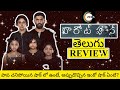 Barot House Movie Review Telugu | Barot House Telugu Review | Barot House Review Telugu