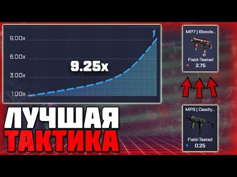 (CSGO.RUN)ИЗИ ОКУП С 0,25$ ДО 100$!