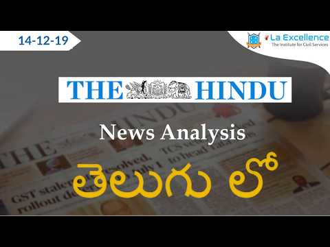 , title : 'Telugu (14-12-19) Current Affairs The Hindu News Analysis | Mana Laex Mana Kosam'