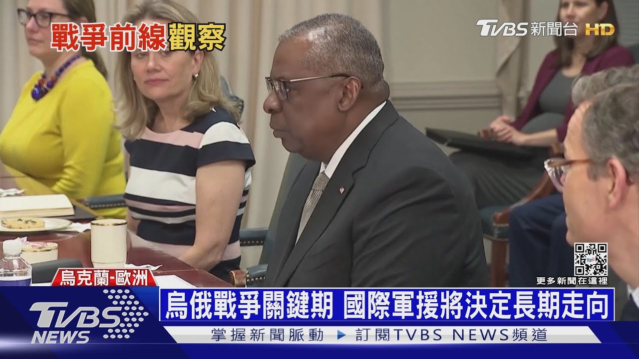 烏俄戰爭關鍵期! 國際軍援將決定長期走向