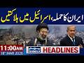 Iran S Fresh Missile Attack On Israel 11 AM News Headlines 18 March 2026 SAMAA TV