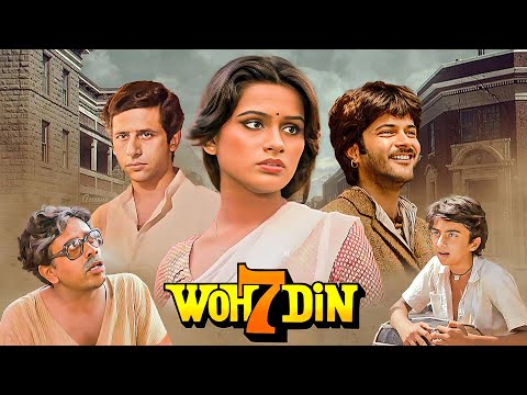 वो सात दिन - प्यारी सी प्रेम कहानी जिसे रीति रिवाजों ने नहीं मानी | अनिल कपूर, पद्मिनी, नसीरुद्दीन