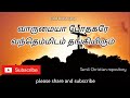 வாருமையா போதகரே Varumaiya Pothagare Tamil Christian Keerthanai Songs