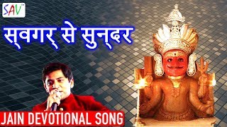 Vaibhav Bagmar Jain Audio Songs  स्वर्�