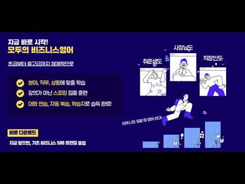 모두의 비즈니스 영어 : 영어회화, 스피킹, 발음