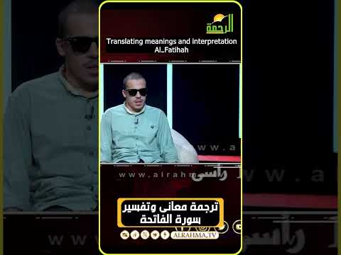 Translation of the meanings and interpretation of Surat Al-Fatihah