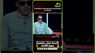Translation of the meanings and interpretation of Surat Al-Fatihah