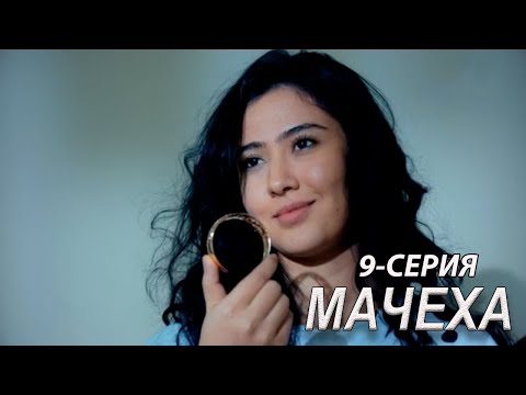 'Мачеха' 9-серия. Узбекский сериал на русском