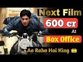 600cr 😲 SRK Confirm His Next Film Collects 600 Crore In Box Office  l King Aa Raha Hai