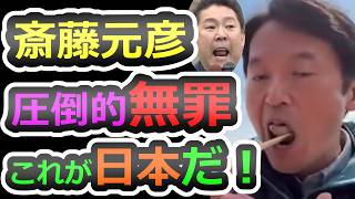 【全て不起訴】告発者の自死とは何だったのか【立花孝志】【N国】【斎藤元彦】