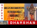 Thirukodithanam MahaVishnu Temple Ft It S Gopura Dharshan Gopura Dharshan ️