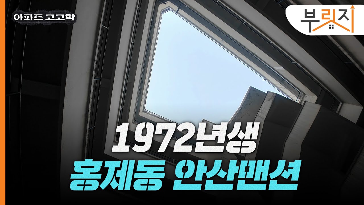 시간이 멈춰버린 분양가 300만원 고오급 주상복합 맨숀아파트[아파트고고학]