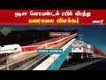 ஒடிசா கோரமண்டல் ரயில் விபத்து வரைகலை