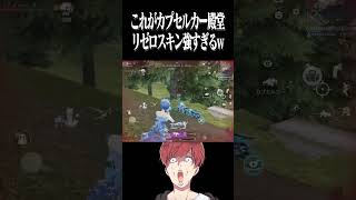【荒野行動】リゼロカプセルカーが強すぎるwwwww　#まろ　#荒野行動　#shorts　#荒野リゼロコラボ　#リゼロ