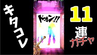 【実況】 「グラスマ」 11連ガチャで大当たり！？ # 2