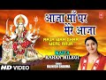 Aaja Maa Ek Baar Mere Ghar Aaja Full Song Maiya Kahan Meelegi Mela Laga
