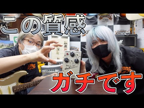 A magical pedal that gives any amp a vintage Fender sound!