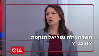 "מפלגת המשפטיזציה": השרה גילה גמליאל תוקפת את בג"ץ (חדשות ערוץ 14) - התמונה מוצגת ישירות מתוך אתר האינטרנט יוטיוב. זכויות היוצרים בתמונה שייכות ליוצרה. קישור קרדיט למקור התוכן נמצא בתוך דף הסרטון