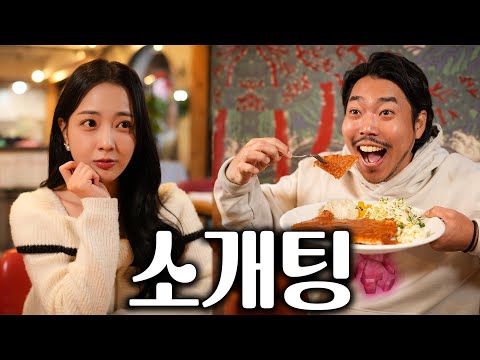 소개팅 - 돈까스