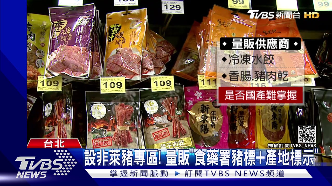 喊冤！豬標遭認定「不符規定」　家樂福：很錯愕