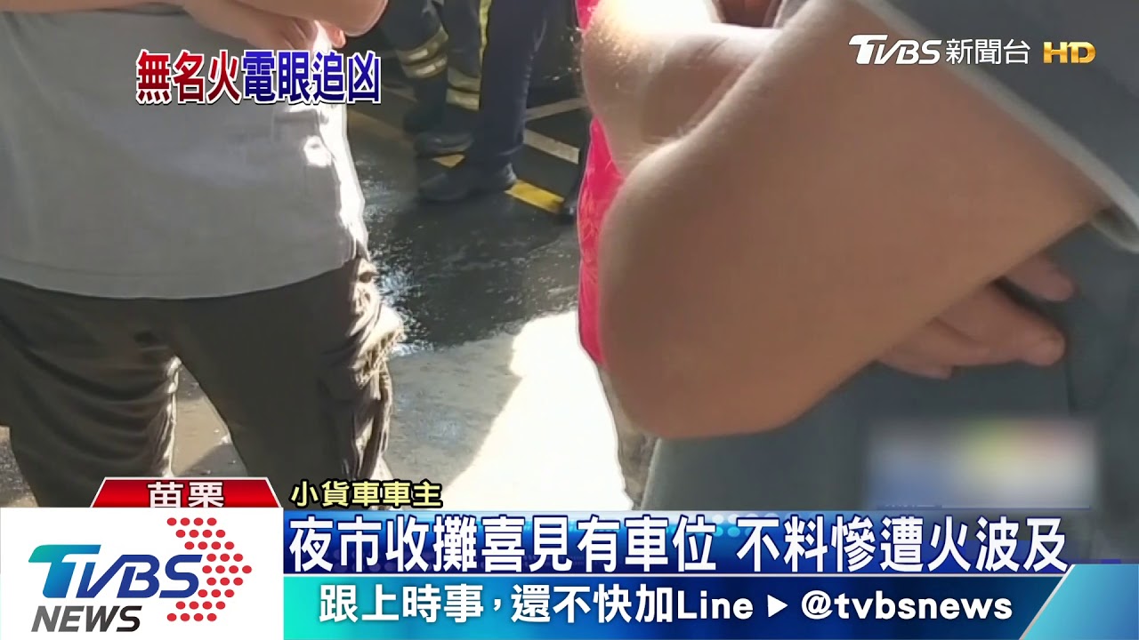 疑縱火　車站停車場燒毀機車波及小貨車