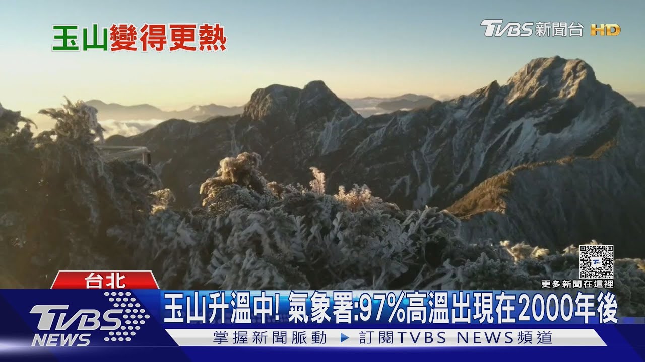 全球暖化玉山也崩潰!最高溫500紀錄「97%在2000後」 專家:未來災害更複合