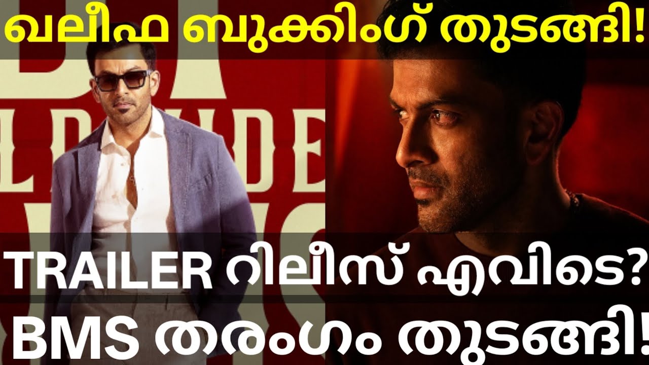 Khalifa Prithviraj Movie Booking |Khalifa Movie Trailer Release #Prithviraj #KhalifaTrailer #Khalifa