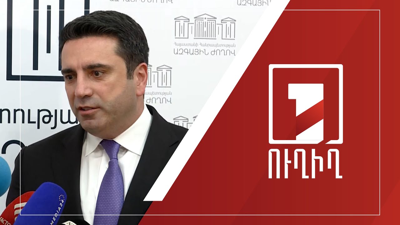 Ալեն Սիմոնյանի ճեպազրույցը