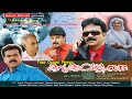 കുറുക്കുവഴി കോം Kurukkuvazhi Com Directed By Salam Kodiyathur Full Movie