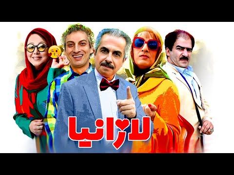 Film Comedy Lazania 2022 فیلم جدید و کمدی لازانیا