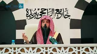 شرح رسالة لطيفة في أصول الفقه (٥) | الشيخ خالد المشيقح #دروس_الشيخ_المشيقح #أصول_الفقه image