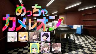 【#めっちゃカメレオン  】突発カメレオン【#あもあす晩餐会 】