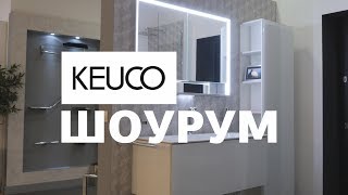 Keuco. Мебель для ванной комнаты, смесители и аксессуары. Обзор коллекций Keuco