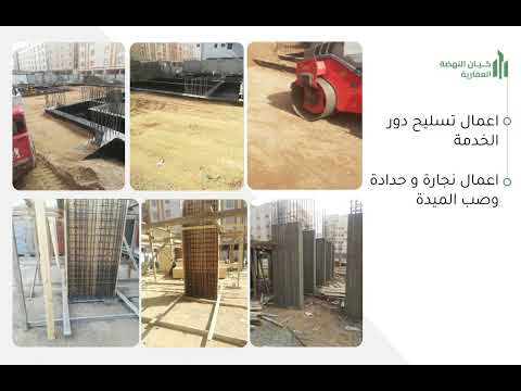 فيديو مراحل الإنشاء